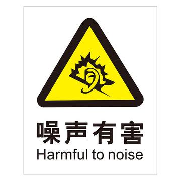 噪声